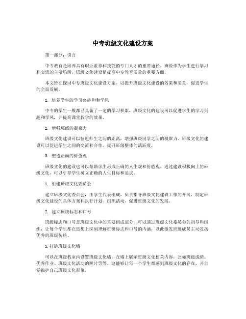 中专班级文化建设方案