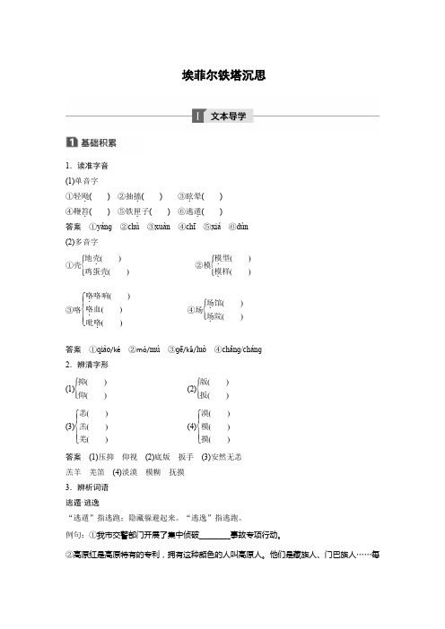 高考语文 《中国现代诗歌散文欣赏》第四单元 埃菲尔铁塔沉思