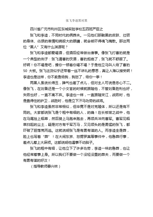 张飞李逵黑对黑_作文550字_小学五年级想象作文_