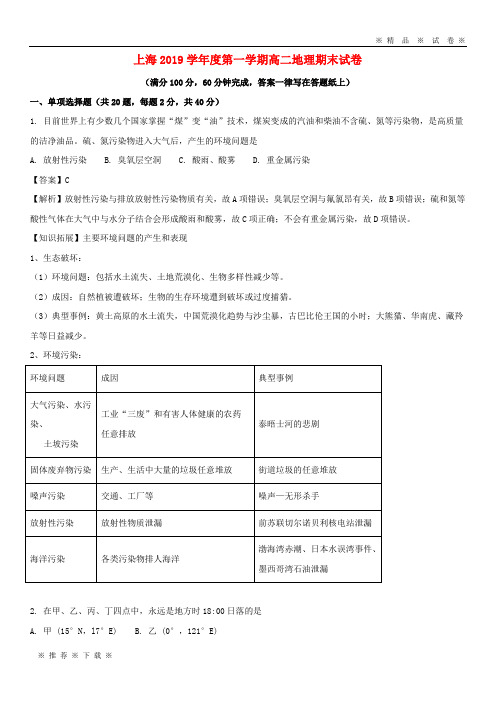 【人教版】2020学年高二地理上学期期末考试试题(含解析) 新版 新人教版