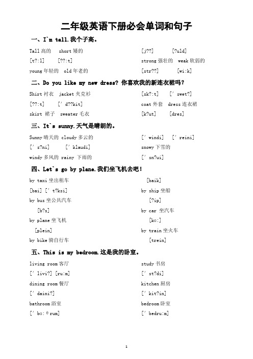 小学英语二年级下册必会《单词和句子》(期末复习必看)