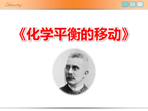 《化学平衡的移动》说播课课件(全国高中化学优质课大赛获奖案例)