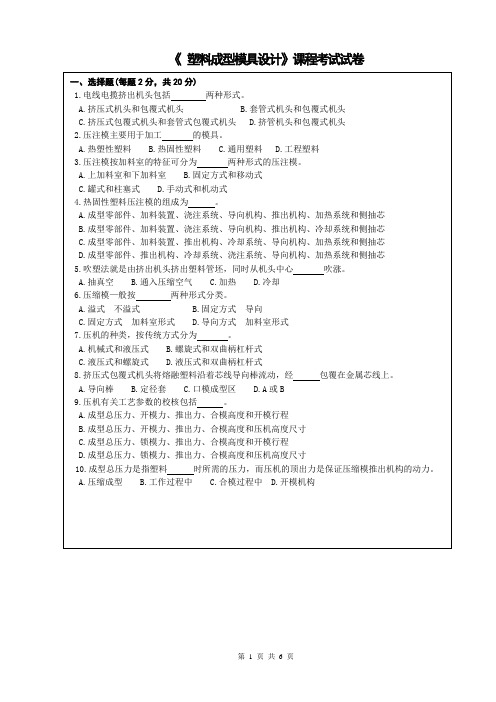 塑料成型工艺与模具设计试题及答案2