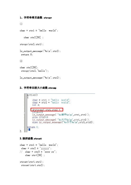 loadrunner相关使用设置