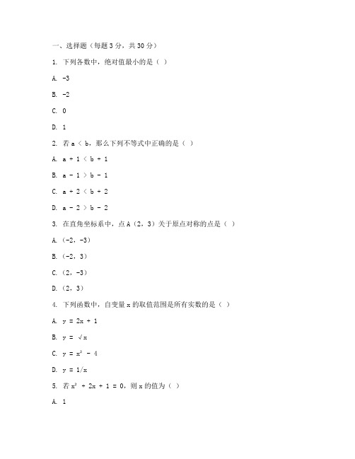 初二数学自主招生考试试卷