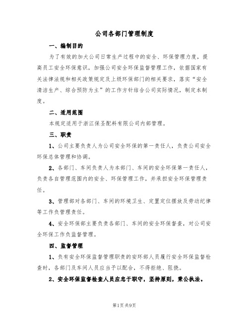 公司各部门管理制度（5篇）