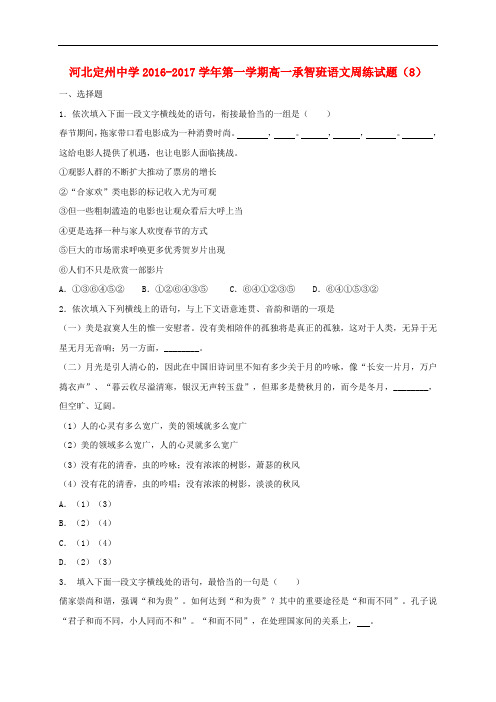 河北省定州中学高一语文上学期周练试题(11.25,承智班)