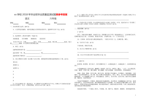 2018年六年级毕业班毕业语文质量监测试题及答案解析 (8k) (17)