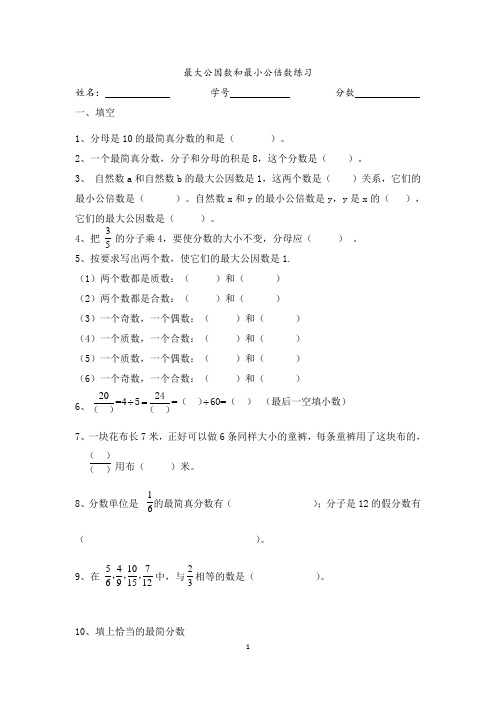 最大公因数和最小公倍数练习