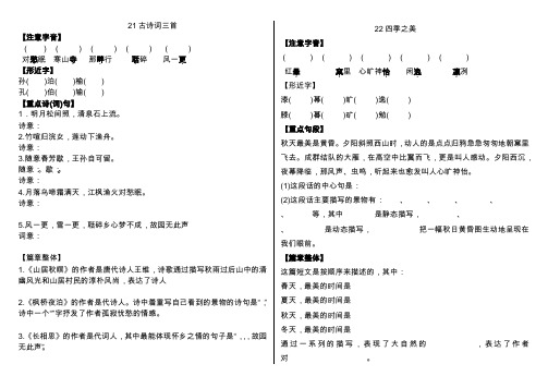 人教版语文五年级21、22练习题