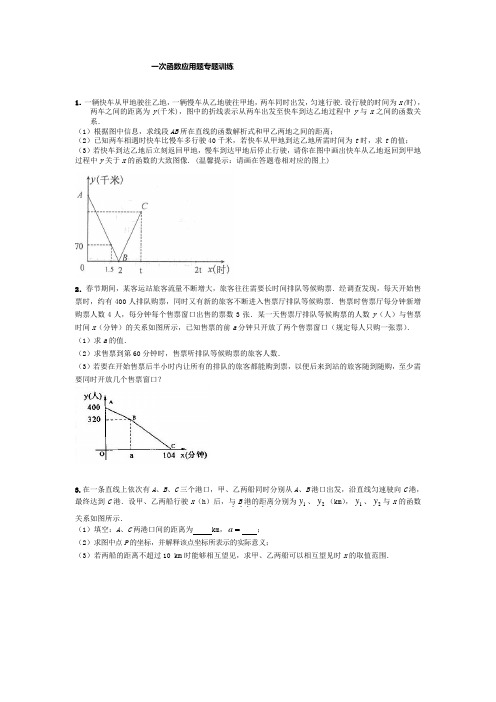 一次函数应用题专题训练