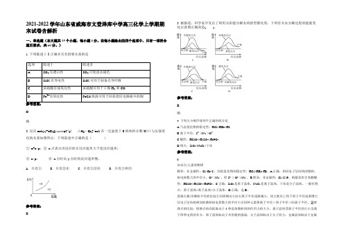 2021-2022学年山东省威海市文登泽库中学高三化学上学期期末试卷含解析