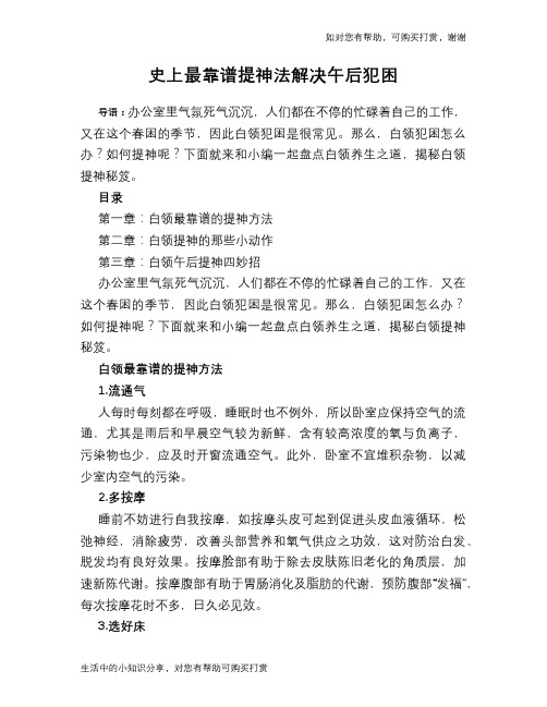 史上最靠谱提神法解决午后犯困