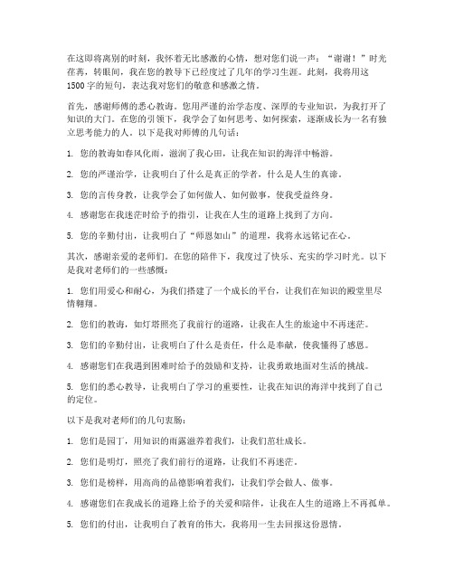 师傅教师告别感言短句子