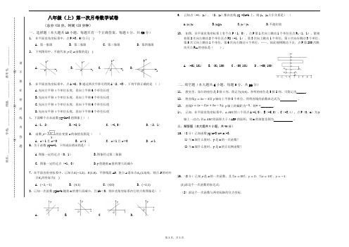 八年级数学月考卷及答案