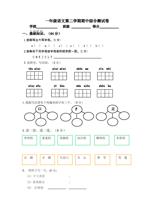 人教部编版语文一年级下册试卷：期中综合测试卷