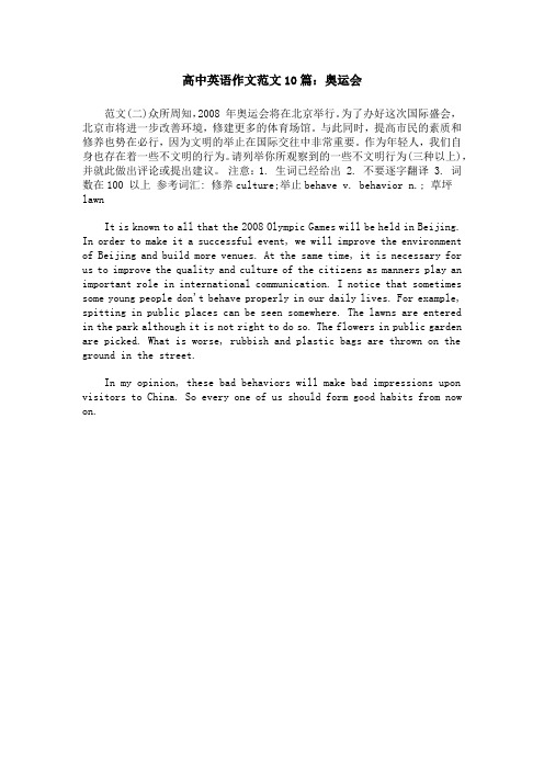 高中英语作文范文10篇:奥运会