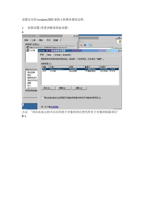 设置安全的windows2003虚拟主机服务器