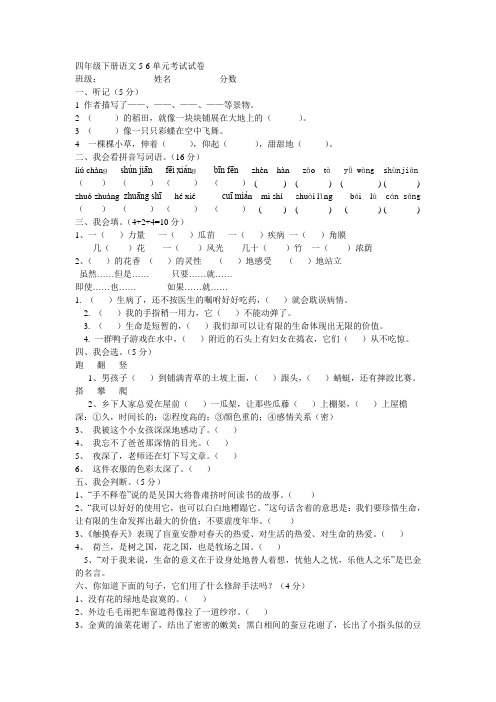 四年级下册语文5.6单元测试doc