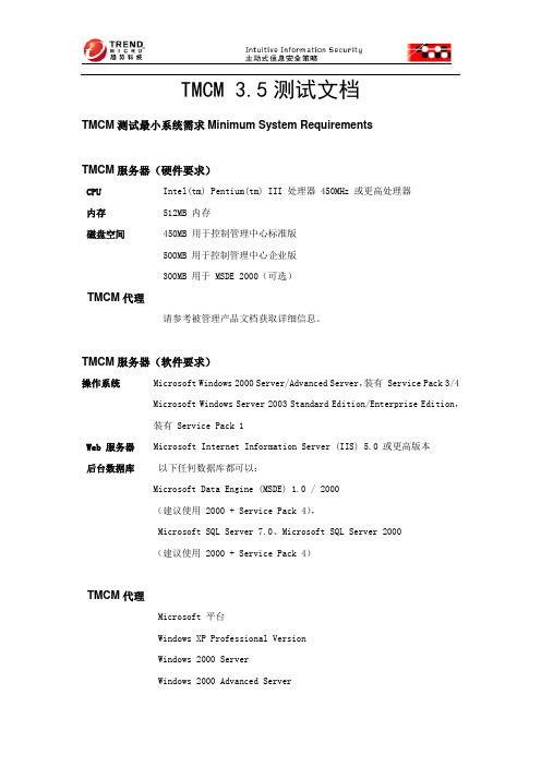 TMCM_产品测试文档