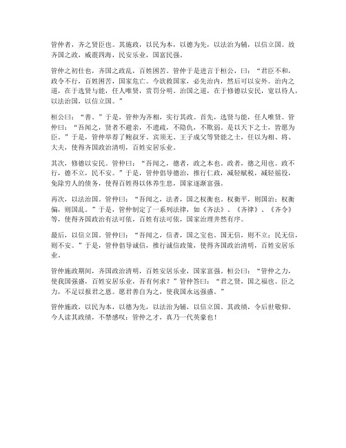 管仲施政文言文翻译