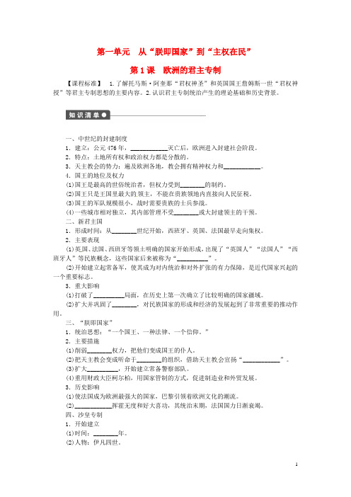 2015年高中历史第1课欧洲的君主专制同步练习岳麓版必修2