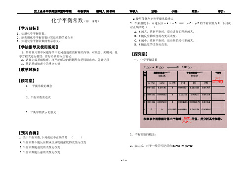 平衡常数16及答案