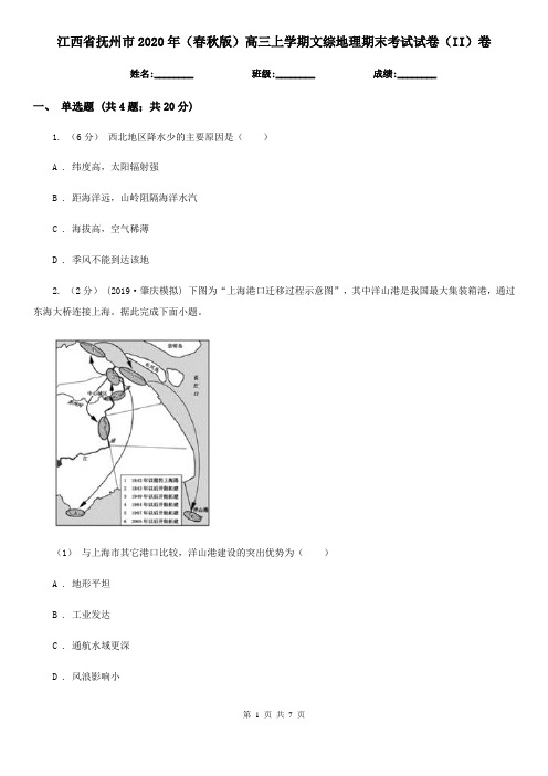 江西省抚州市2020年(春秋版)高三上学期文综地理期末考试试卷(II)卷