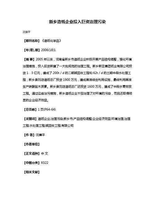 新乡造纸企业投入巨资治理污染