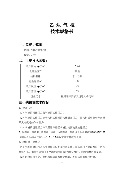 乙炔气柜技术规格书