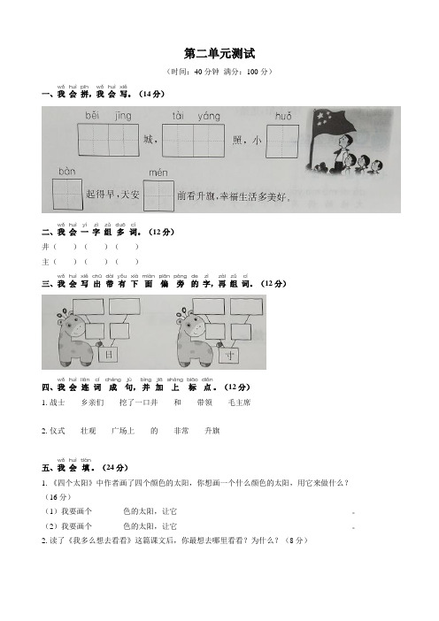 人教部编版语文一年级下册第二单元测试卷(多套,附答案)