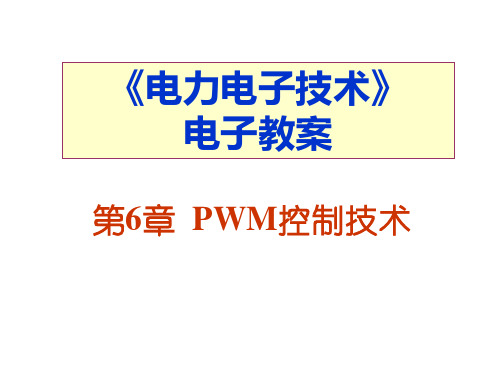 PWM控制技术电路设计