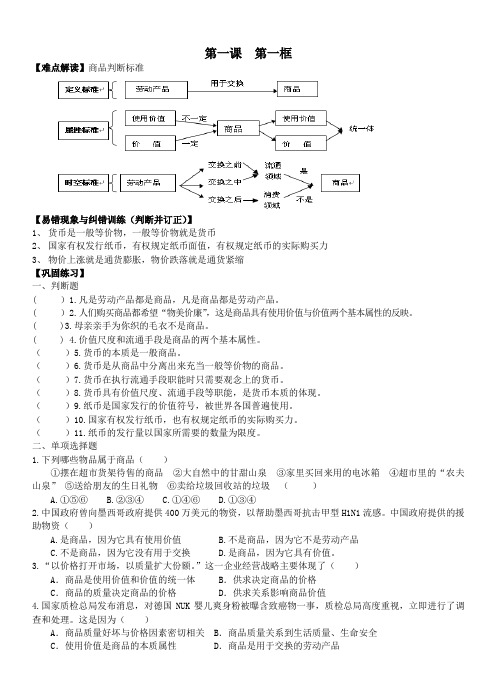 第一课整理好习题