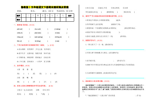 鲁教版丨五年级语文下册期末测试卷及答案