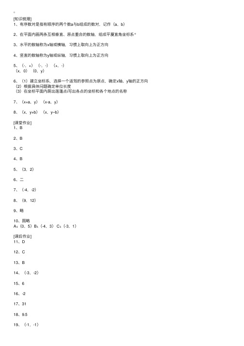 七年级下册数学课时作业本答案