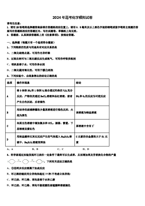 四川省成都市高2024年高考仿真模拟化学试卷含解析