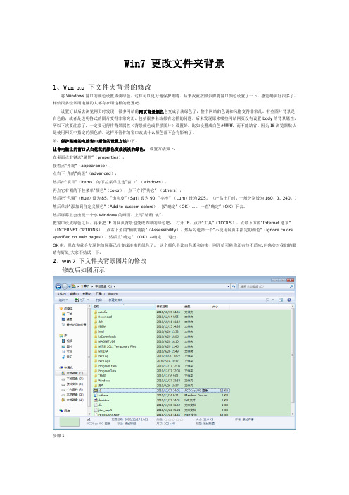 win7更改文件夹背景窗口颜色