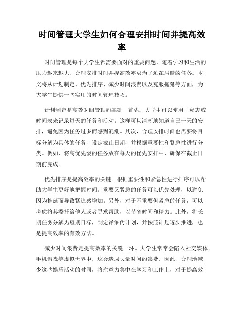 时间管理大学生如何合理安排时间并提高效率