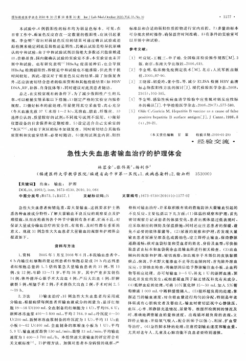 急性大失血患者输血治疗的护理体会