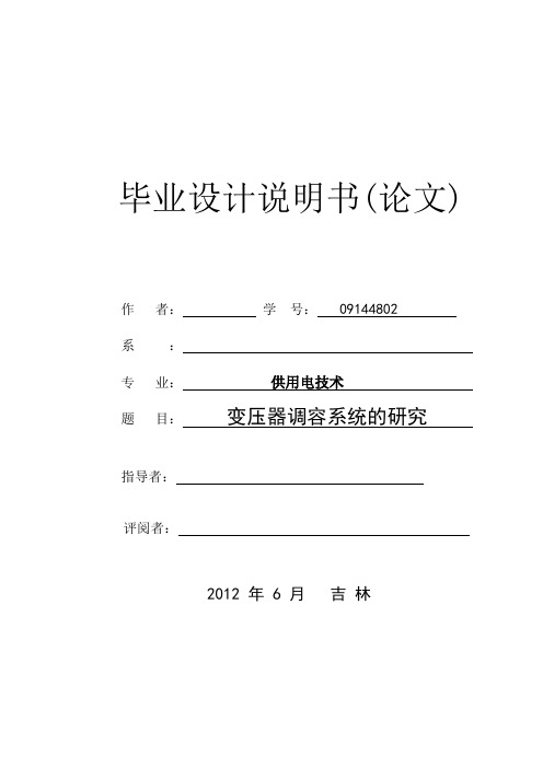 变压器调容系统的研究毕业设计论文