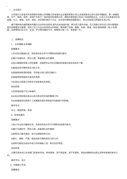 江苏省对外经贸公司2014校园招聘启事