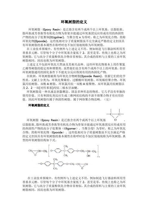 环氧树脂基础