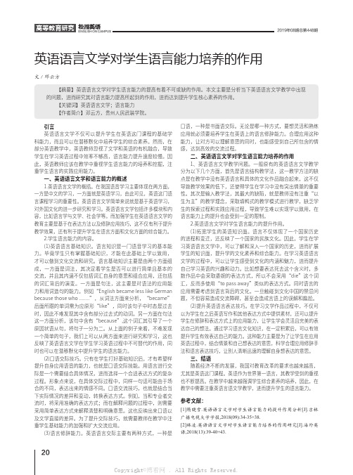 英语语言文学对学生语言能力培养的作用