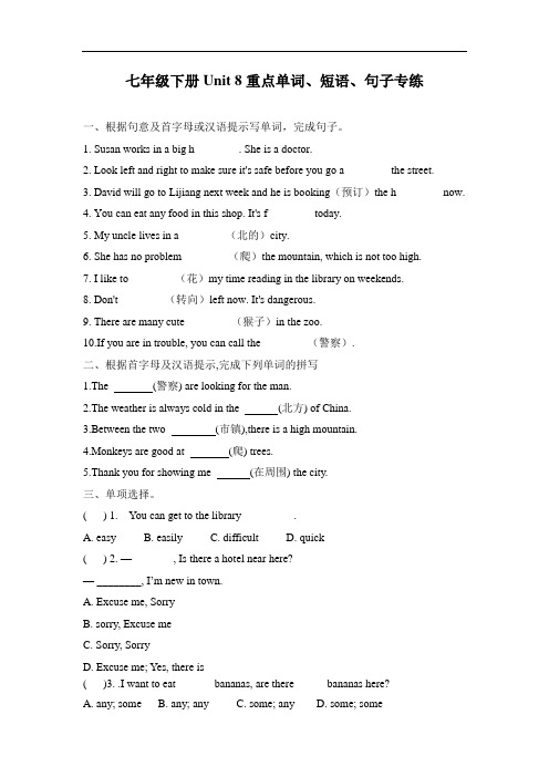 人教版2019-2020年七年级英语下册Unit 8重点单词、短语、句子专练(含答案)