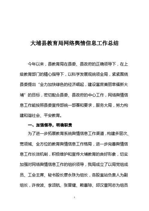 2011年县教育局网络舆情工作总结