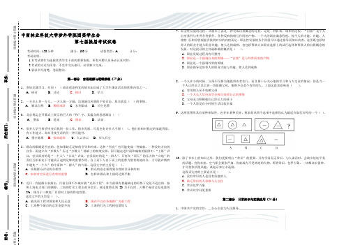 团委学生会换届试题A