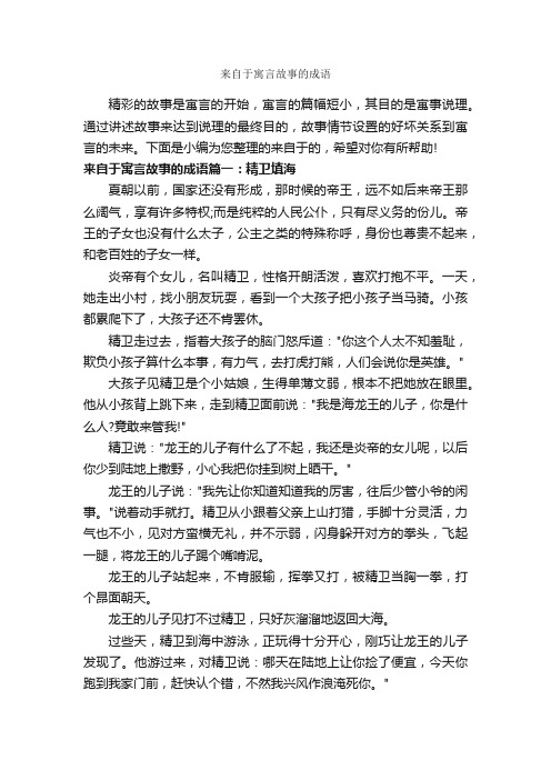 来自于寓言故事的成语_寓言故事