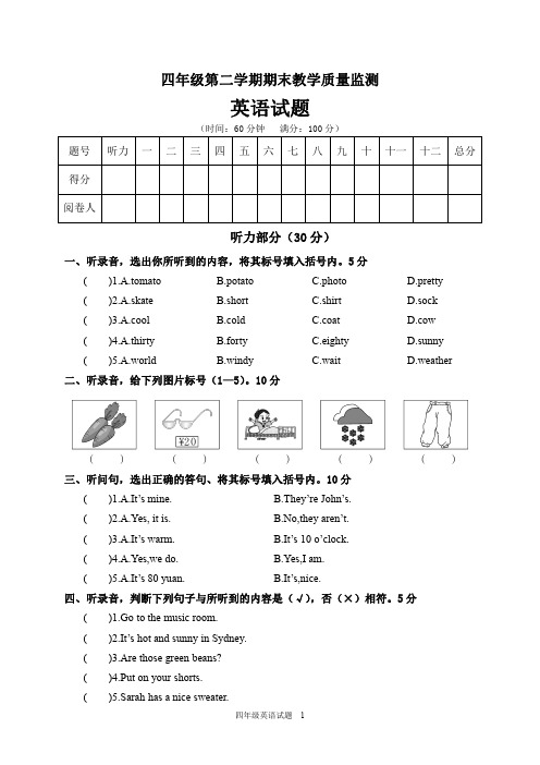 四年级第二学期期末教学质量监测英语试题及答案共三套