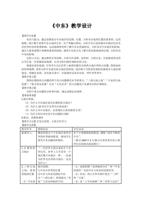 人教版地理七年级下册《附录一：本书主要地理词汇中英文对照表》_29