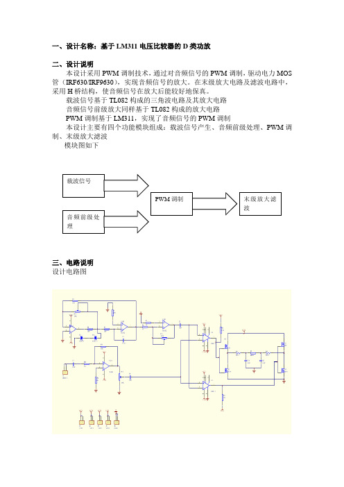 基于LM311电压比较器的D类功放